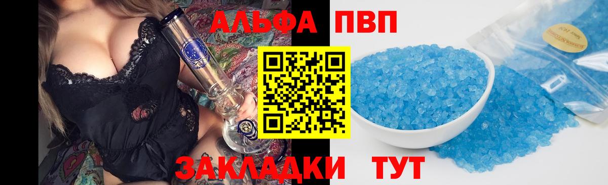 A-PVP Crystall Амурск