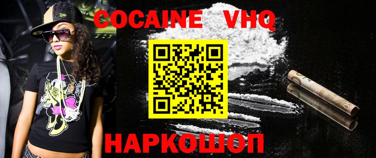 Амурск  COCAIN VHQ  Вход с VPN 