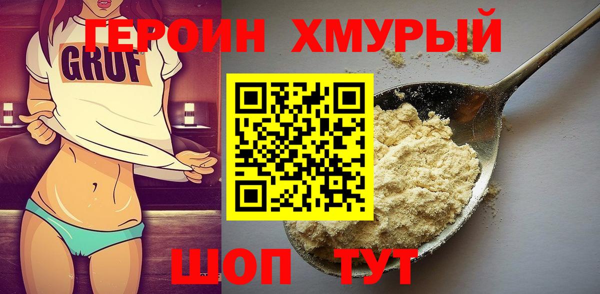 Амурск  ГЕРОИН VHQ  Героин  Вход с VPN 