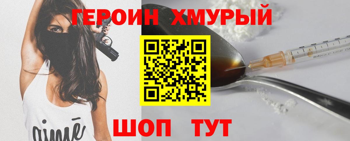 Героин белый Амурск
