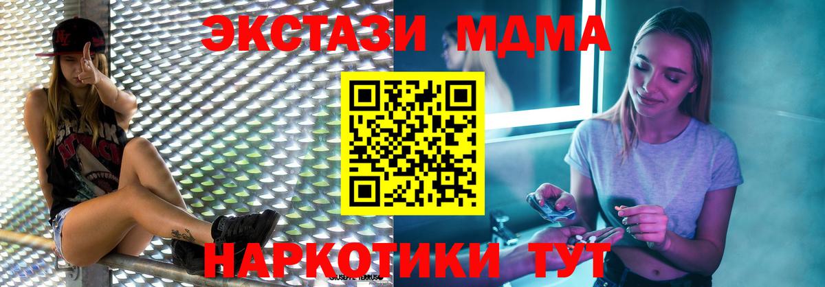 Амурск  МДМА кристаллы  MDMA  Вход с VPN  МДМА молли 