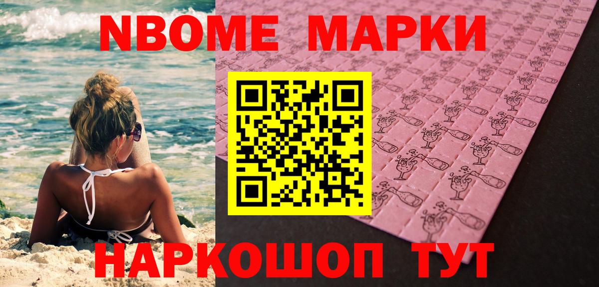Амурск  Марки NBOMe 1500мкг  Вход с VPN 