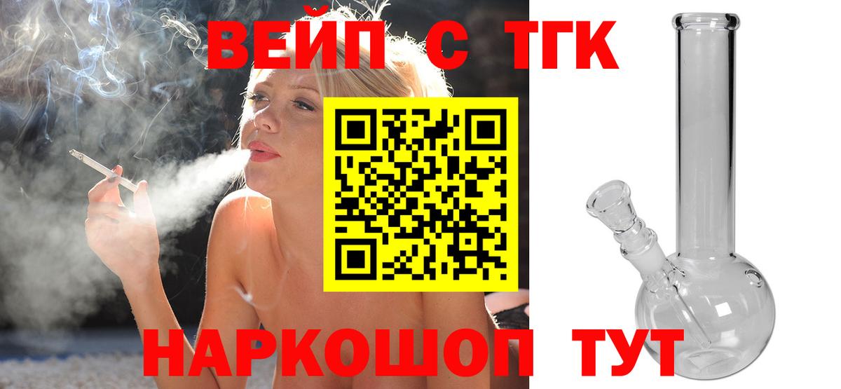 ТГК вейп с тгк Амурск